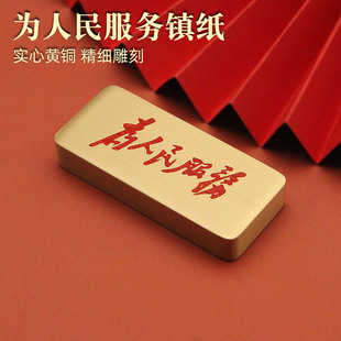 维班为人民服务实心黄铜镇纸书法压纸镇尺文房复古收藏铜制手把件
