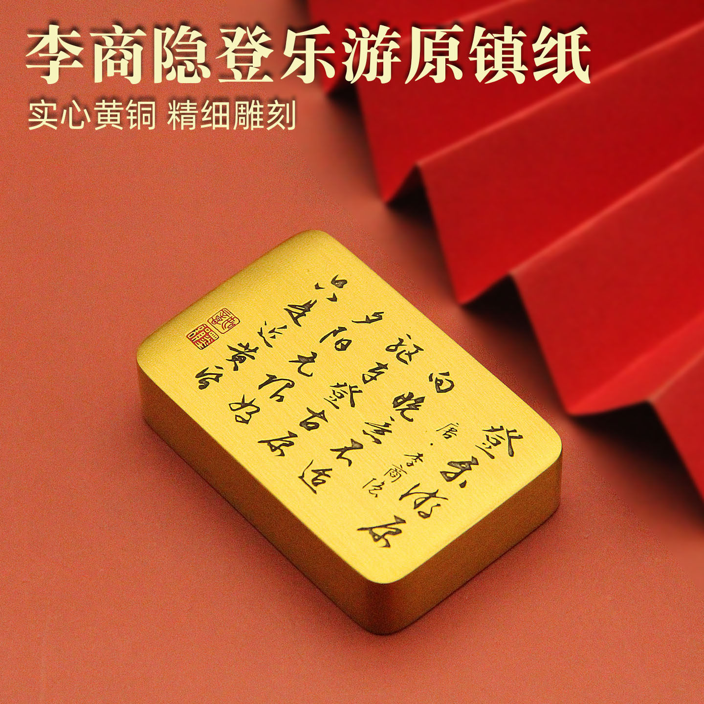维班李商隐登乐游原实心黄铜镇纸手把件文房四宝复古送礼收藏摆件