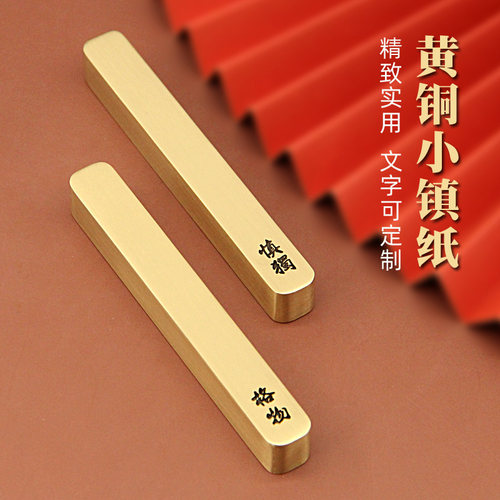 维班黄铜小镇纸文房书法镇尺