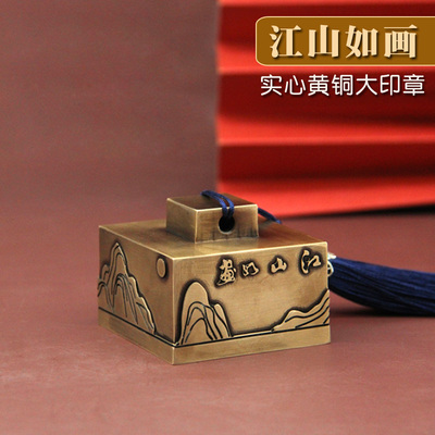 同者姓名印章书边同者江山如画实