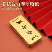 维班苏轼着力即差书法实心黄铜镇纸手把件中式 文房收藏把玩