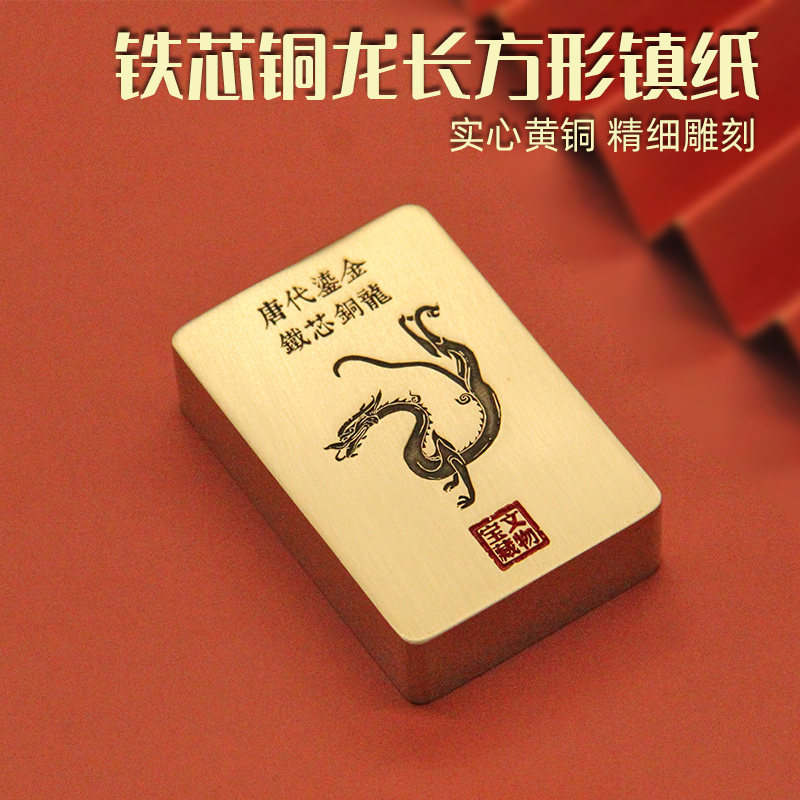 维班铁芯铜龙长方形黄铜镇纸金属文房四宝用品书法压纸古风小镇尺