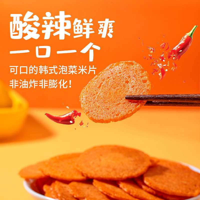 念兔泡菜小米片韩式辣白菜烘烤糕点酸辣爽口开胃薄脆盒装饼干零食