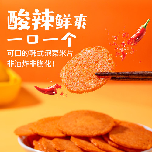韩国出口同款泡菜饼干办公室零食