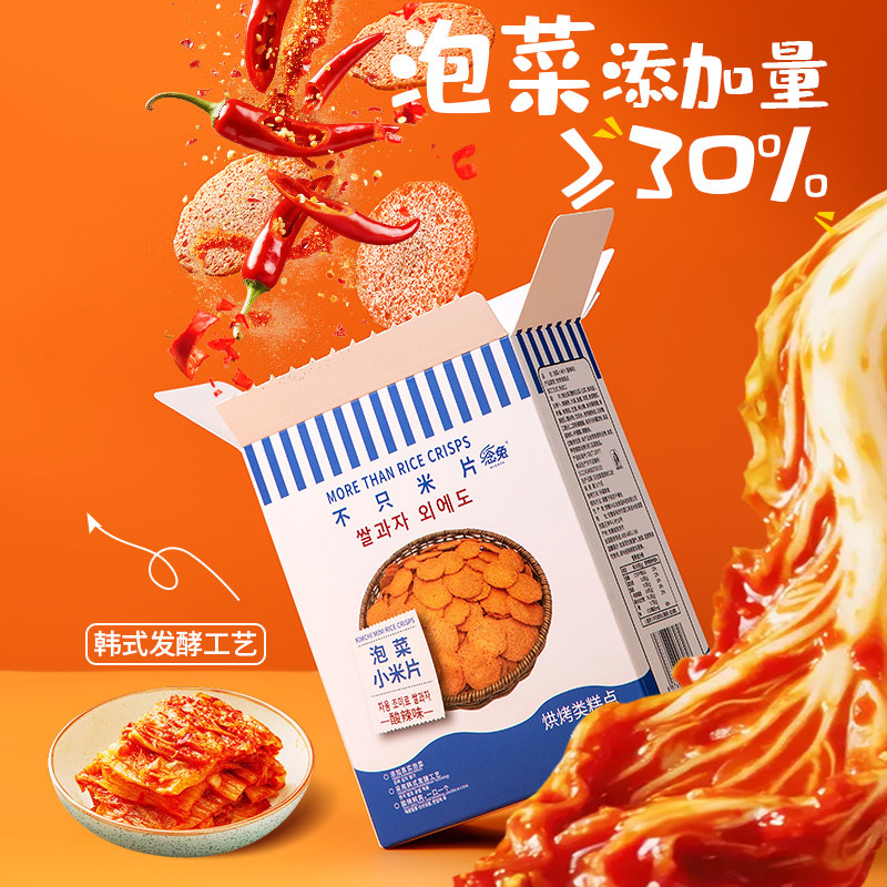 念兔泡菜小米片韩式辣白菜烘烤糕点酸辣爽口开胃薄脆盒装休闲零食