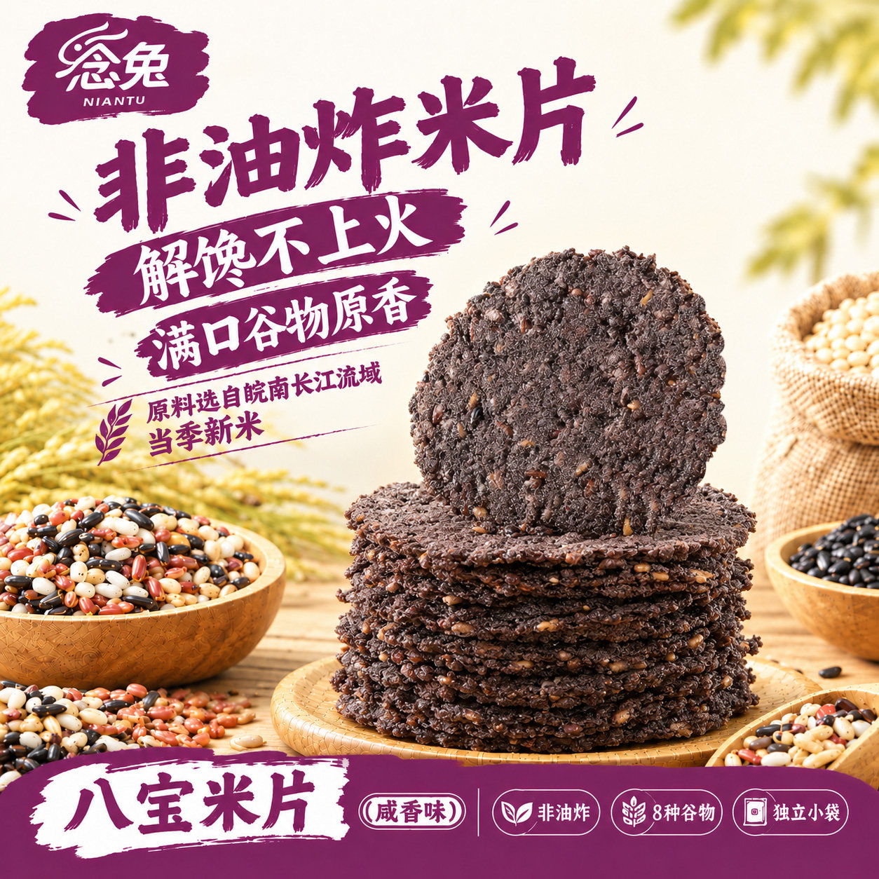 念兔八宝米片薄脆饼干非油炸0糖健康休闲早餐代餐零食独立包装