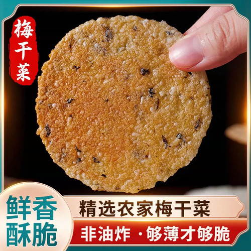 念兔非油炸0糖梅干菜锅巴