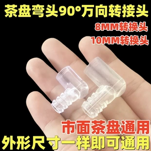 茶具茶盤配件加厚排水轉(zhuǎn)接頭功夫茶具排水管彎頭茶臺漏水口連接頭