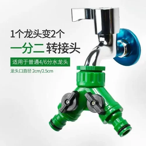 塑料园林水龙头一分二分流接头