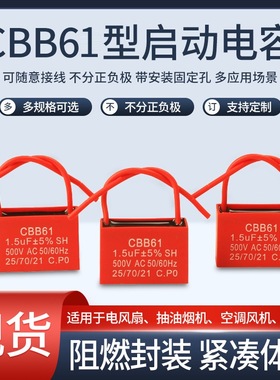 红色1.5uf常用启动电容配件摇头电风扇电容落地扇台扇电机转速慢