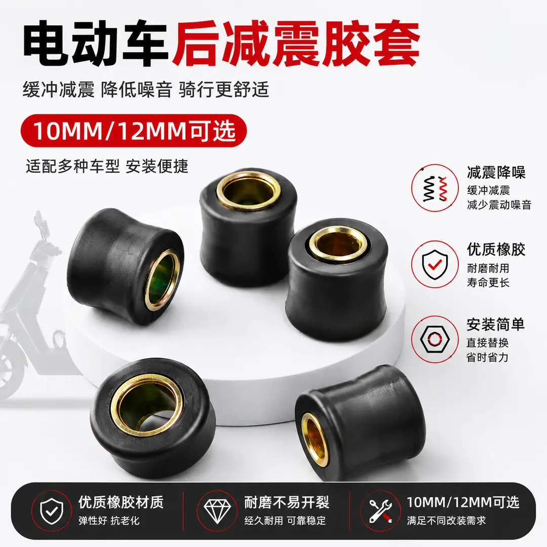 摩托车电动车后减震缓冲胶圈