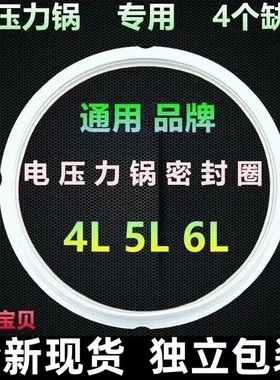 通用压力锅硅胶密封圈4/5/6L