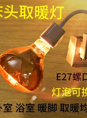 新款壁挂式速热275W浴霸灯三脚插陶瓷耐高温灯座浴室洗澡取暖灯泡