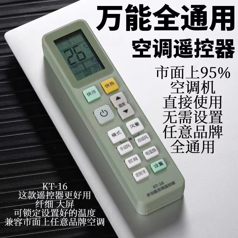 空调遥控器通用遥控器免设置遥控适用各大国产品牌品类空调遥控器