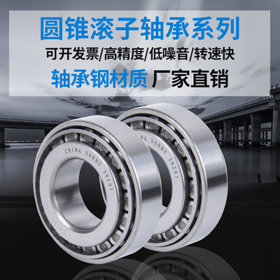 圆锥滚子轴承3220632208