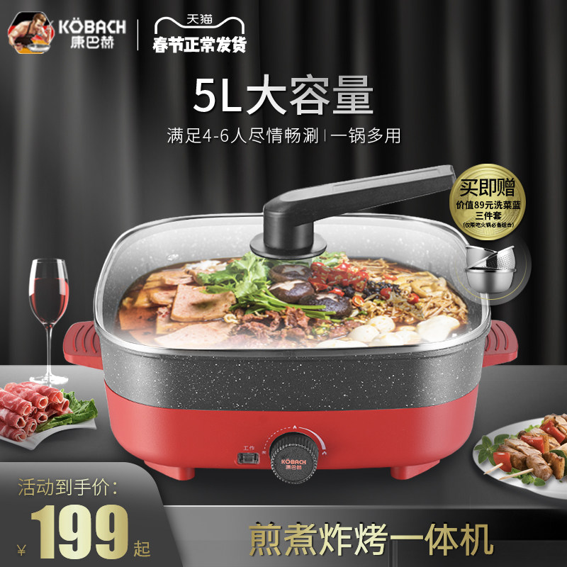 康巴赫电火锅锅家用多功能一体式多用不粘电热煮电炒菜炒锅宿舍5L