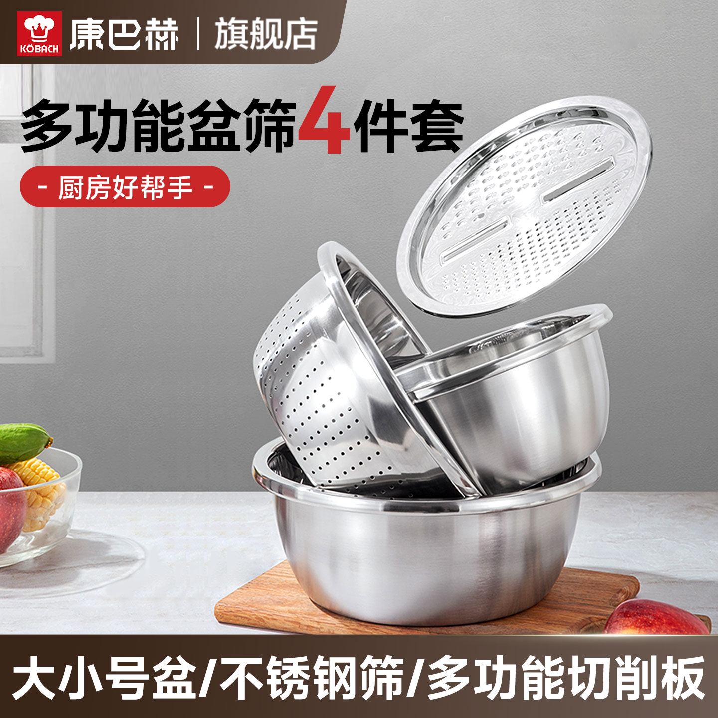 康巴赫不锈钢盆家用四件套功能盆