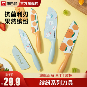 康巴赫水果刀家用套装宿舍便携小刀切片刀和菜刀组合刀具辅食厨房