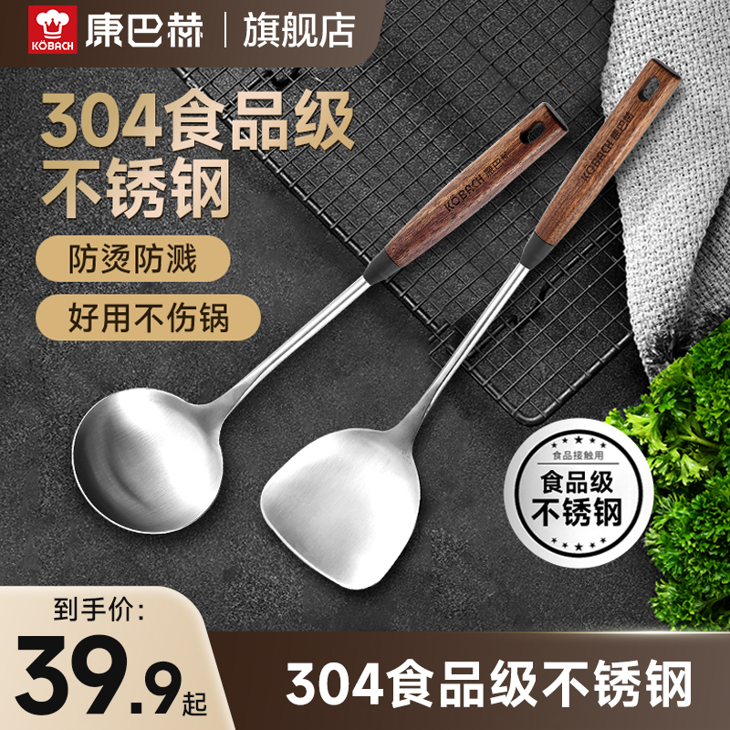 不锈钢铲勺康巴赫加长防烫款