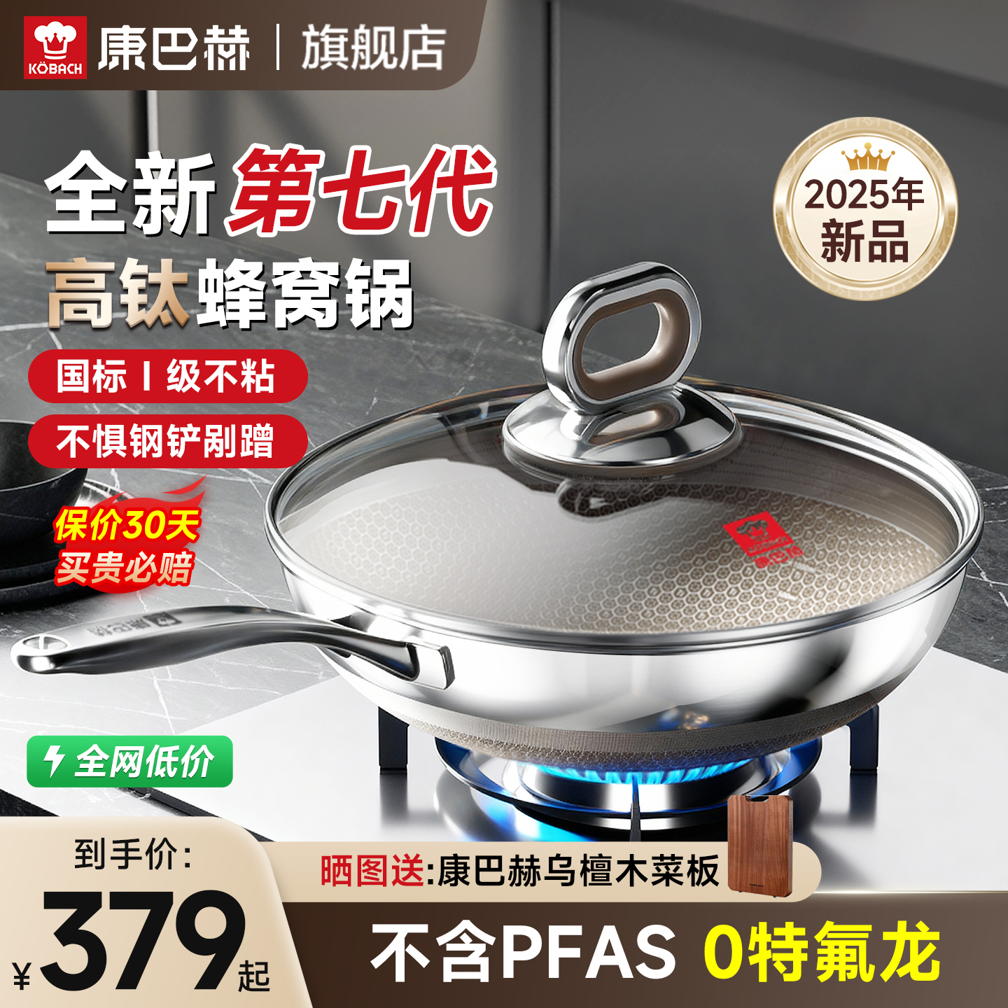 康巴赫炒锅家用有钛不粘锅七代蜂窝电磁炉燃气通用不锈钢炒菜正品