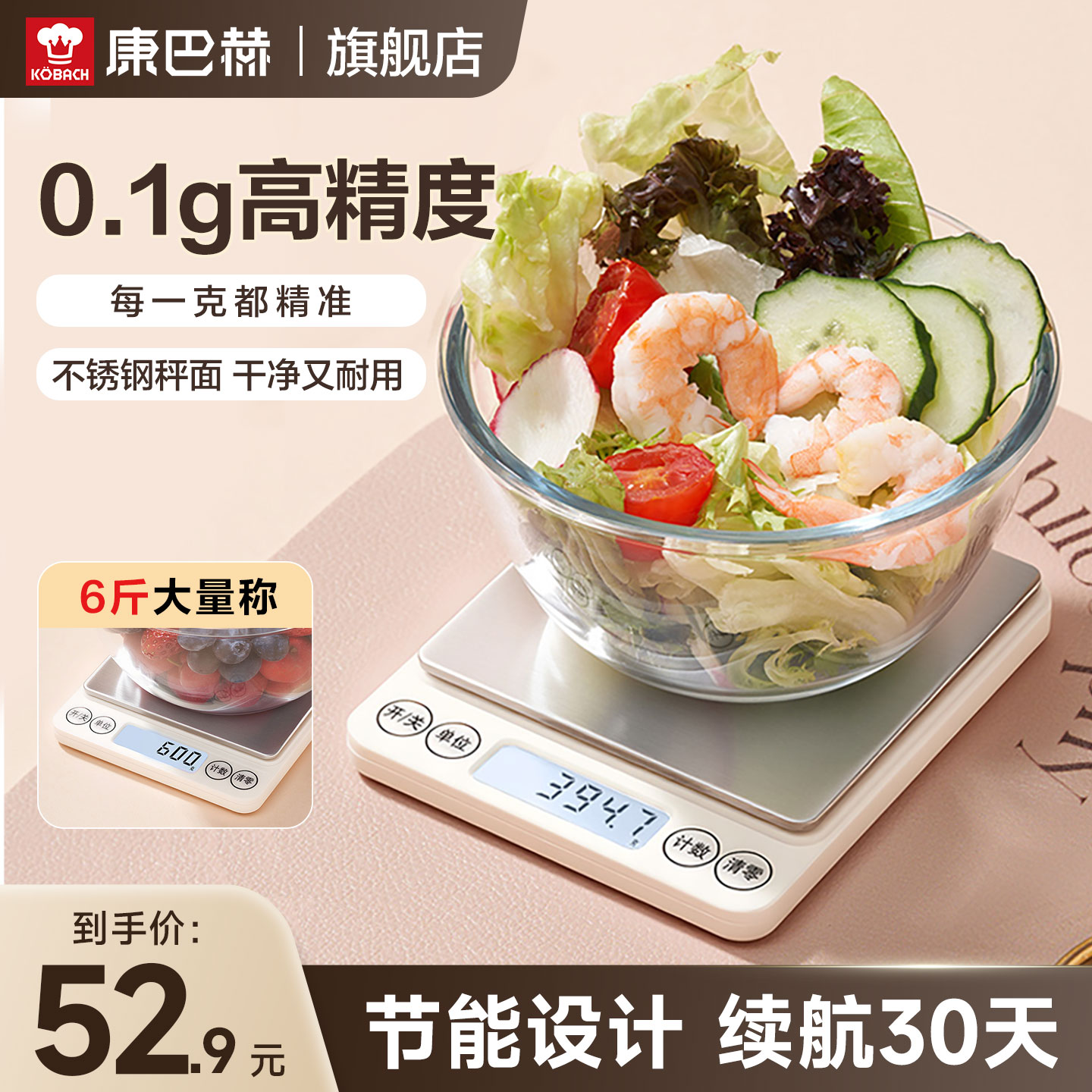 康巴赫厨房秤电子秤高精度