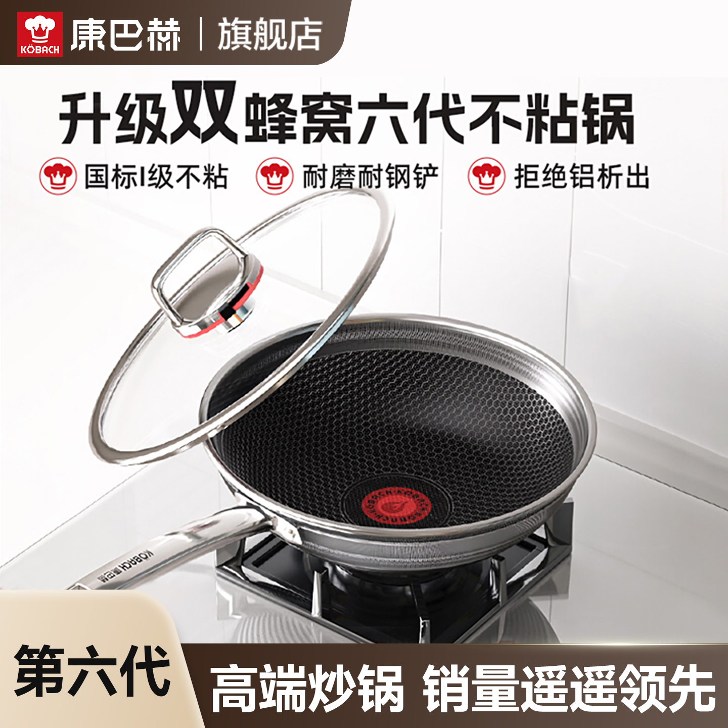 康巴赫红点控温六代炒锅