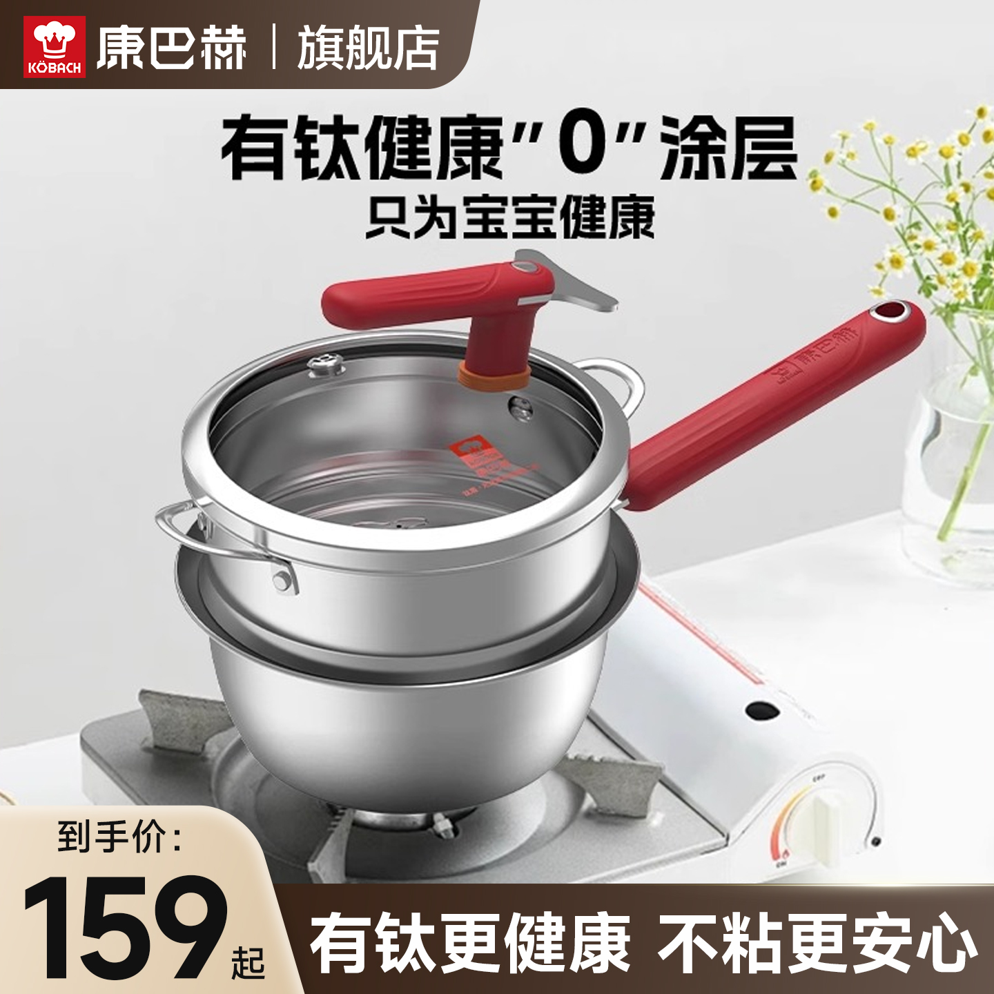 康巴赫钛盾无涂层小奶锅宝宝专用健康辅食锅家用汤锅煮面锅不粘锅