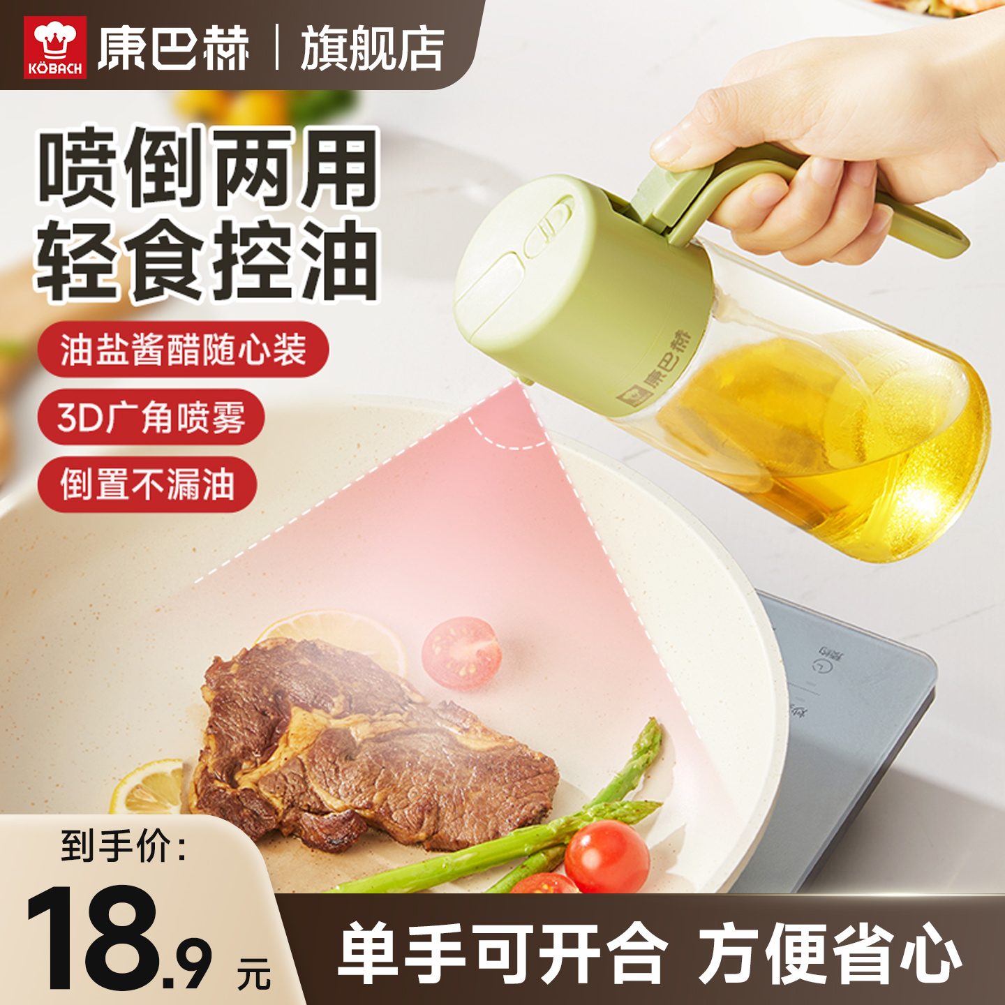 康巴赫喷倒两用玻璃油壶厨房家用