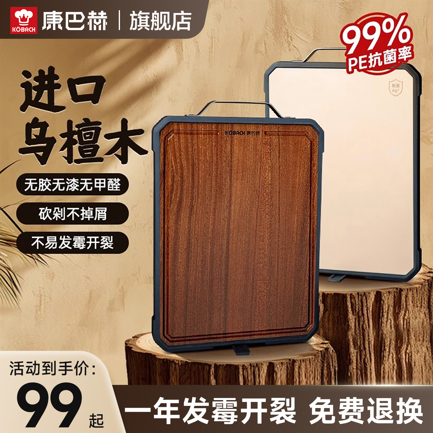 康巴赫乌檀木菜板官方旗舰店正品