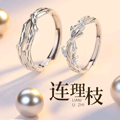 连理枝纯银对戒挚爱永恒赠礼盒