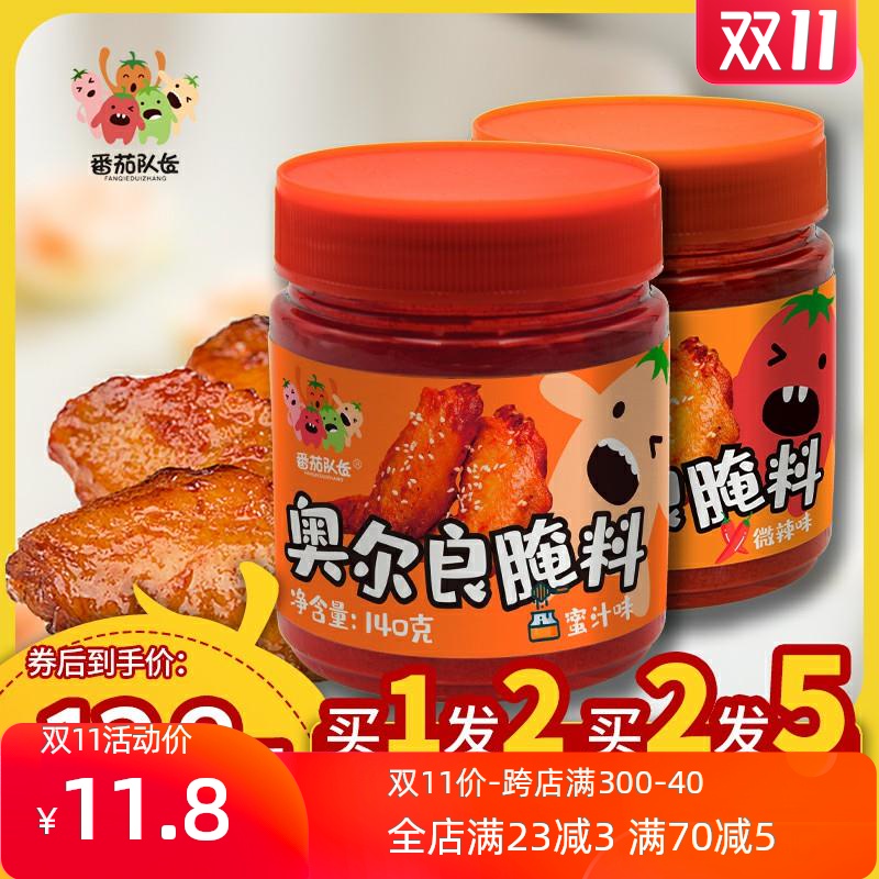 2罐新奥尔良烤翅腌料微辣蜜汁家用炸鸡烤肉烤鸡翅粉料烧烤料调料