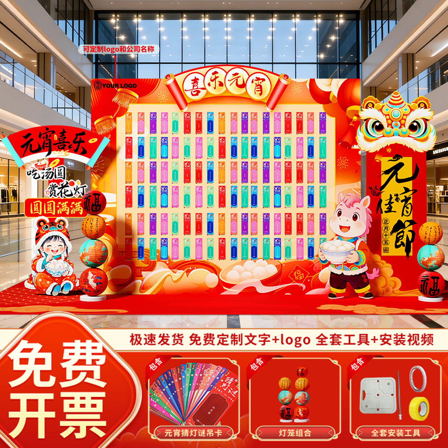 2026新年元宵节猜灯谜游戏道具全套场景氛围布置装饰背景墙kt展板