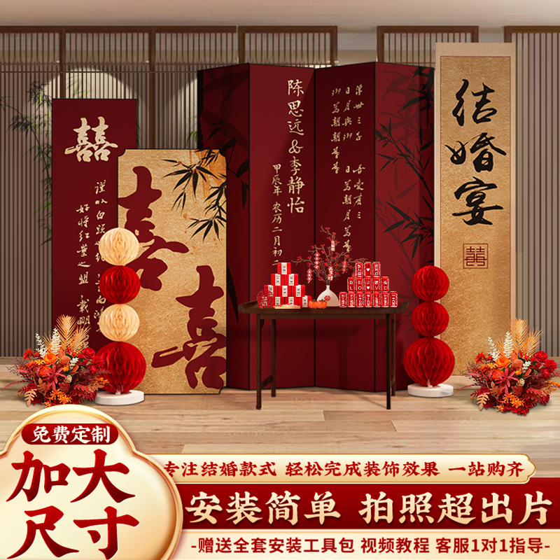 中式结婚礼装饰场景庭院布置农村回门宴留影区简单大气背景墙kt板