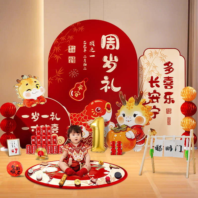 龙宝宝一周岁礼抓周用品背景kt板