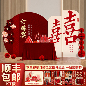 2023新中式高级感订婚宴布置装饰场景摆件台用品全套餐背景墙kt板