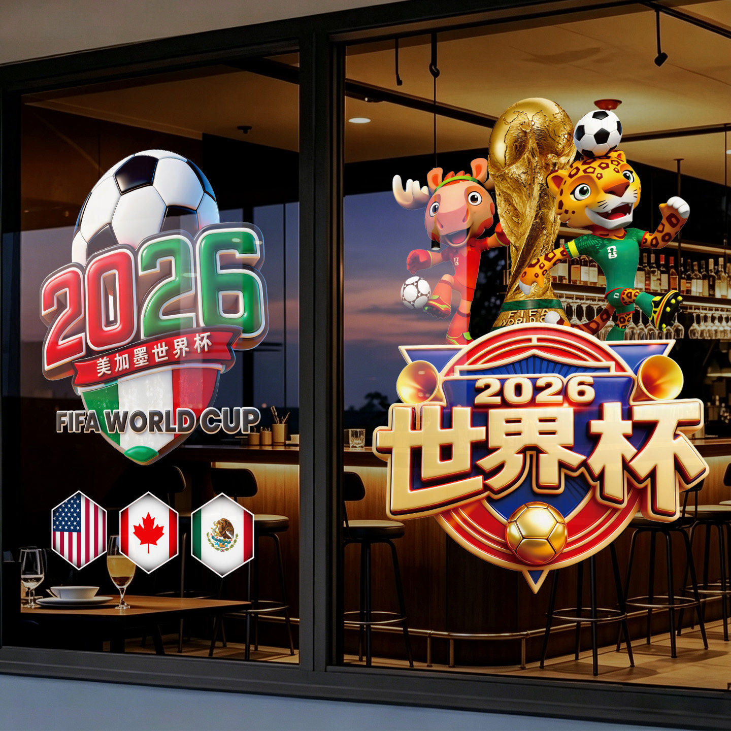 2026美加墨世界杯足球主题布置装饰用品彩票体彩店橱窗玻璃贴海报