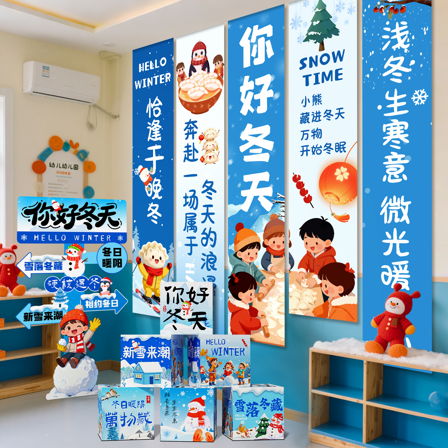 2025年冬至主题场景氛围装饰布置