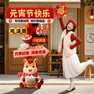 2026马年元宵节氛围布置装饰场景门店铺指引路牌打卡毛绒立牌kt板