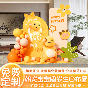 奶龙主题儿童周岁场景布置男女孩生日派对氛围装饰气球背景墙kt板
