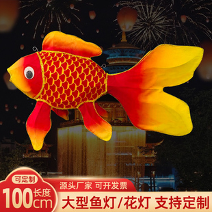大型非遗鱼灯笼成品户外防水鲤鱼灯金鱼灯中国风花灯鱼形发光定制