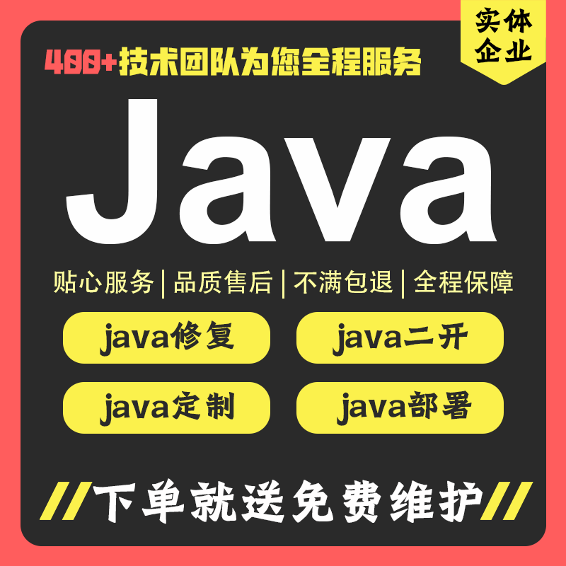 Java源码二次开发BUG漏洞修复小程序APP网站定制开发部署调试