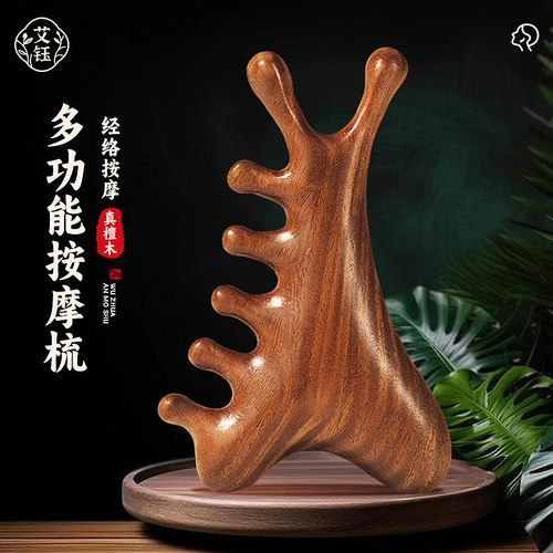 四合一按摩梳檀木头疗点穴眼部脸