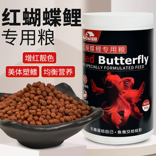 绘彩红蝴蝶鲤专用饲料红色观赏鱼增色鱼食球体熊猫蝴蝶鲤增红鱼粮