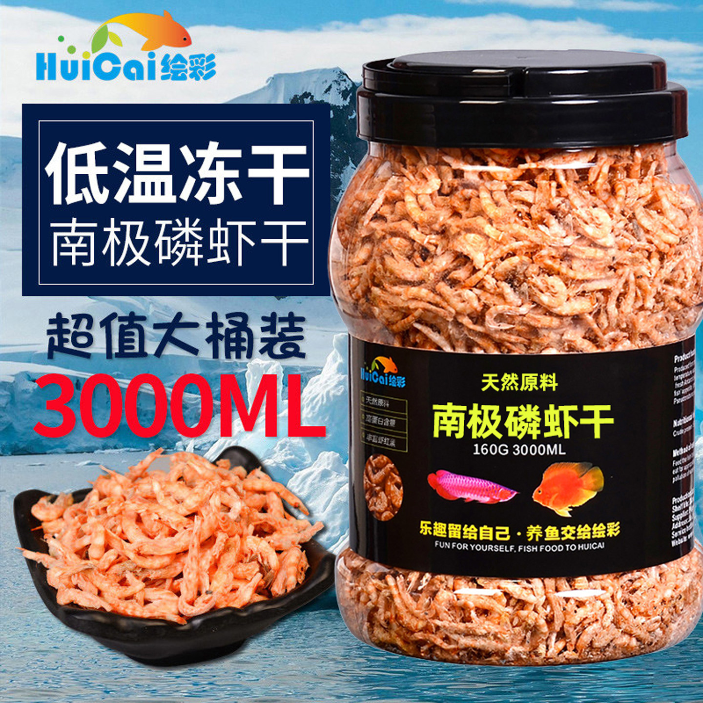 绘彩南极磷虾干虾虾干金银红龙鱼图片