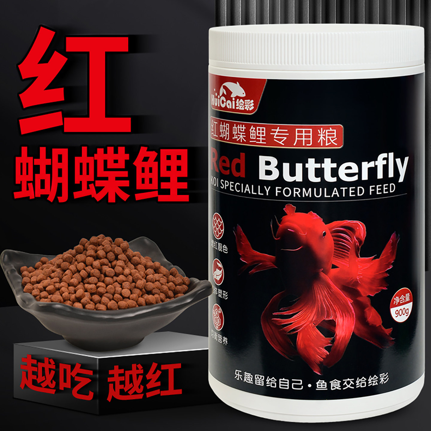 绘彩红蝴蝶鲤专用饲料红色观赏鱼增色鱼食球体熊猫蝴蝶鲤增红鱼粮