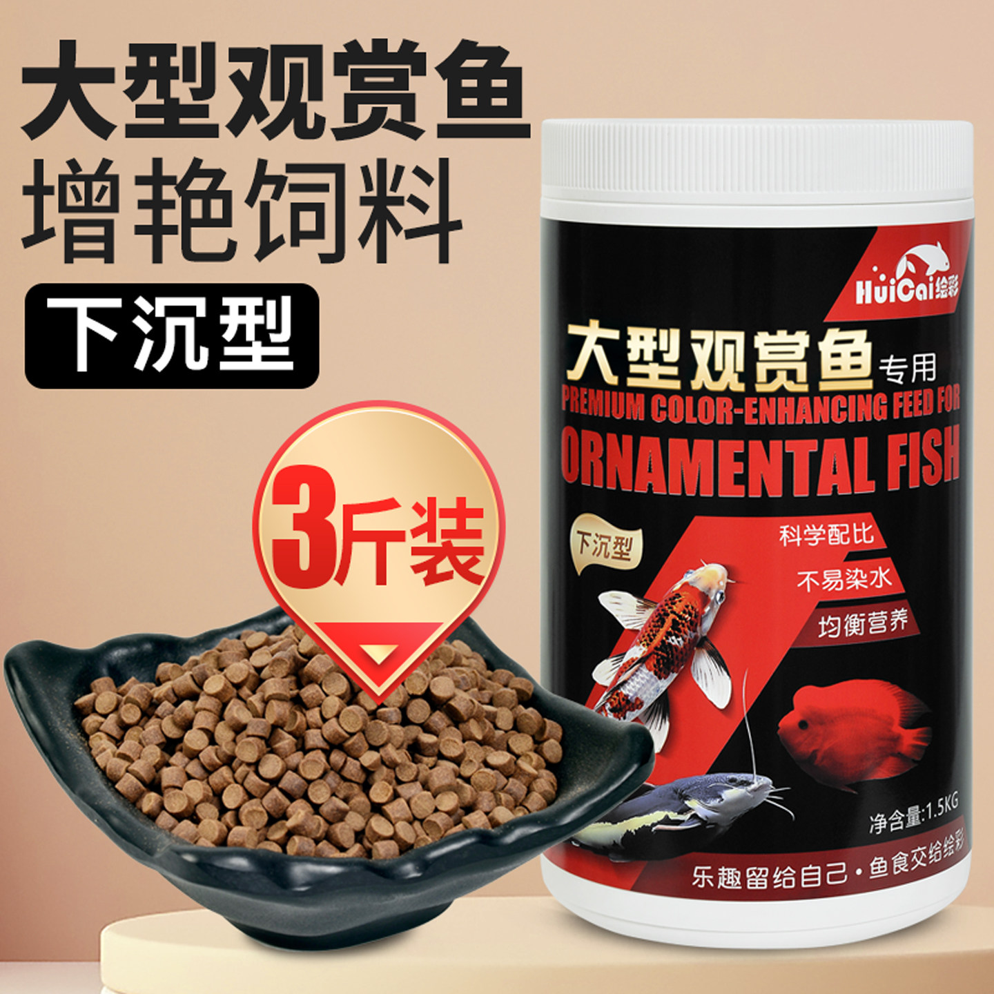 绘彩大型观赏鱼增艳饲料下沉型血鹦鹉锦鲤鱼食招财猫虎头鲨专用粮