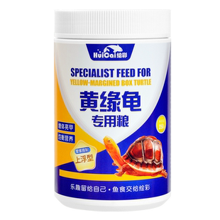 绘彩黄缘龟饲料闭壳龟粮安缘半水乌龟发色石金钱龟中华草龟专用粮