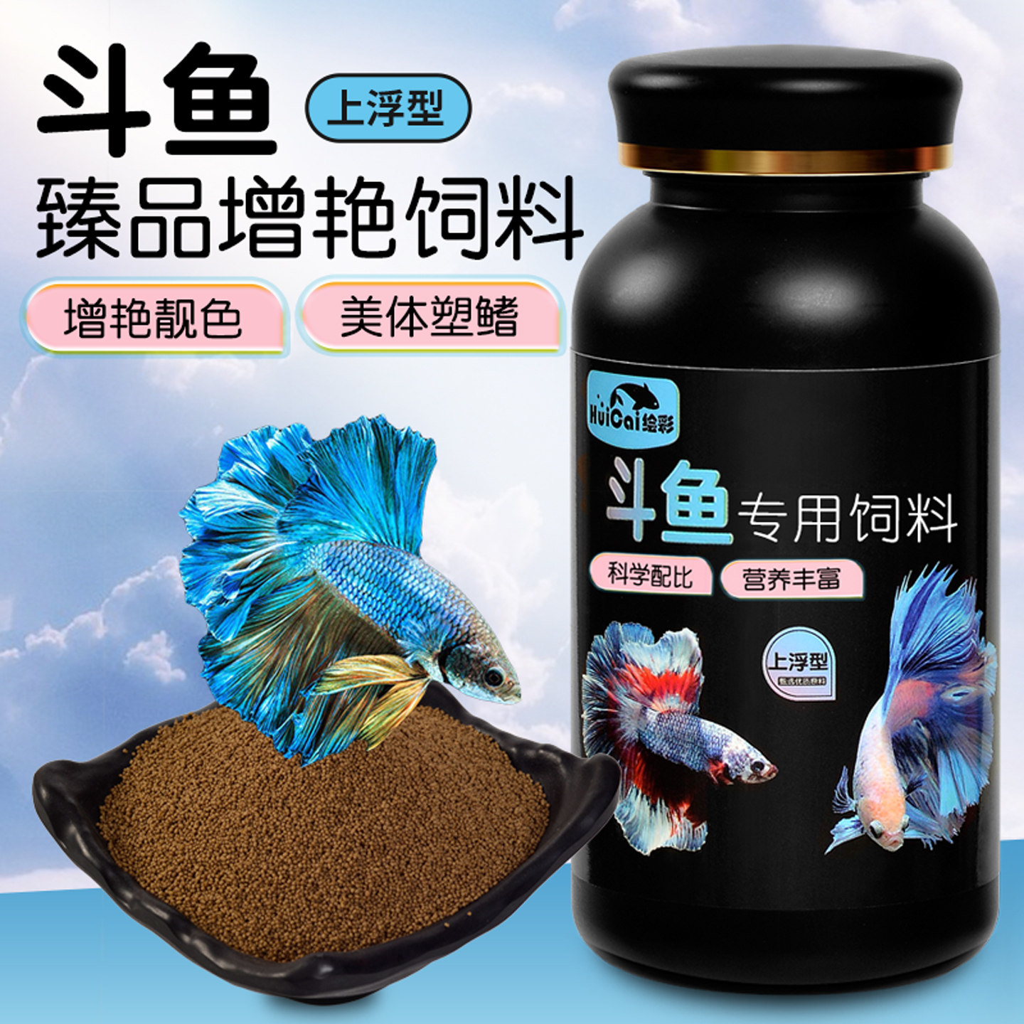 绘彩斗鱼饲料泰国斗鱼鱼食小型鱼高蛋白增红增色上浮专用观赏鱼粮