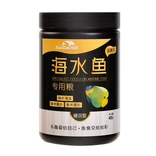 绘彩海水鱼饲料海黄金鱼粮小丑蓝吊类开口缓沉颗粒观赏鱼专用鱼食