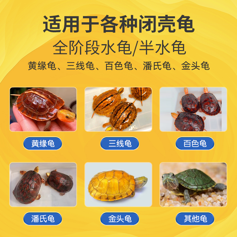 黄缘龟饲料闭壳龟粮安缘半水乌龟发色石金钱龟中华草龟专用粮-封面